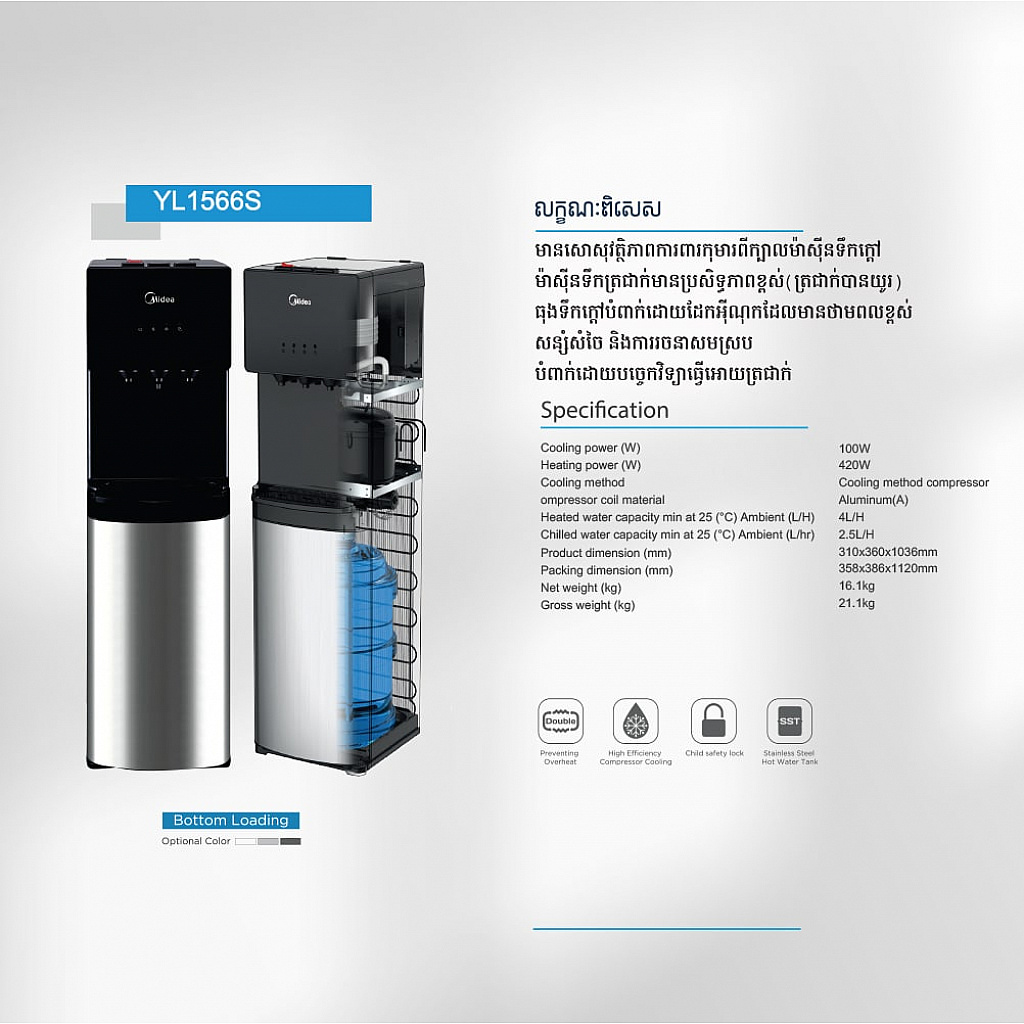 Midea Water Dispenser (520W)